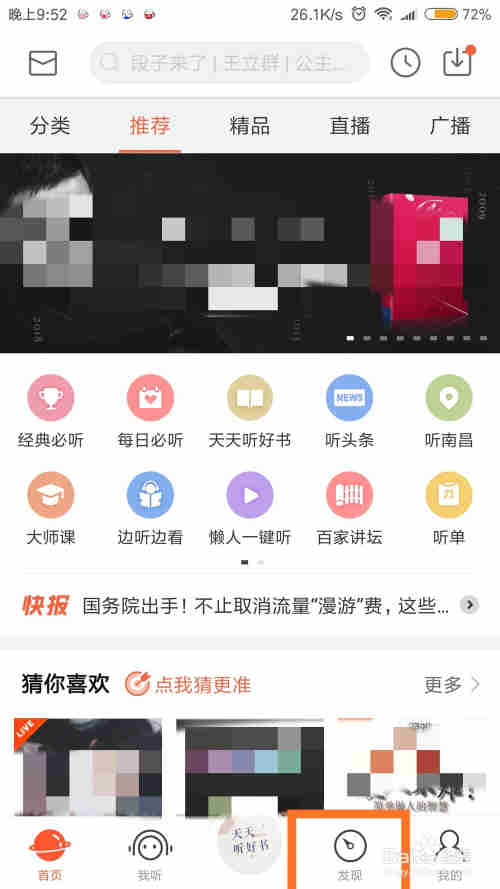 喜马拉雅FM怎么增加配乐？