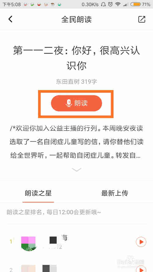 喜马拉雅FM怎么增加配乐？