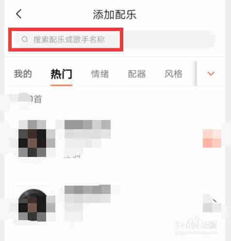 喜马拉雅朗读录制如何搜索添加配乐？