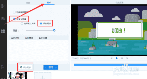 怎么把视频加上音乐 视频配乐怎么添加