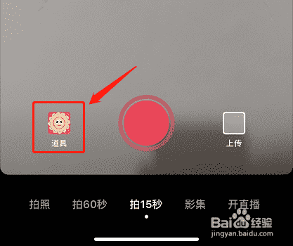 抖音如何拍视频方法