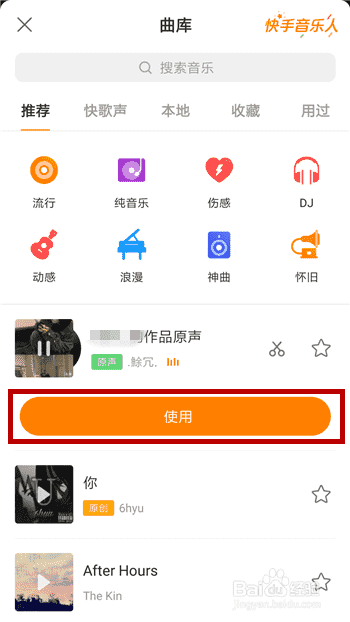 快手怎么给上传的照片视频添加音乐