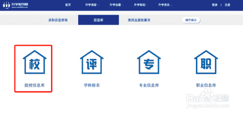 怎么利用升学指导网查看大学信息？