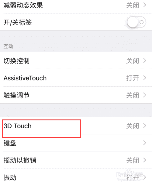 苹果手机怎么打开3D Touch