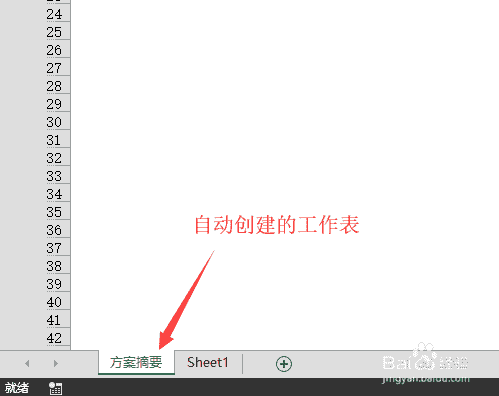 Excel-如何为多方案数据表添加方案摘要