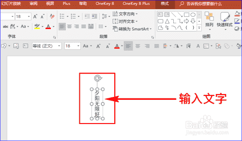 PPT中的文字如何竖着排列？