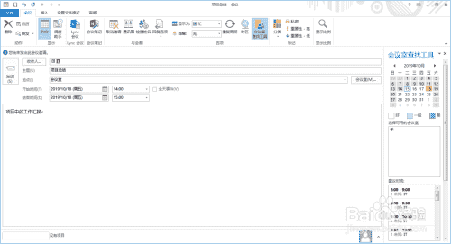 怎么用outlook发起会议与取消会议-简单直接