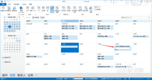 怎么用outlook发起会议与取消会议-简单直接