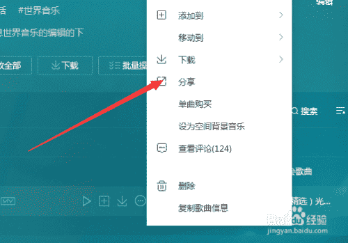 qq音乐播放器怎么分享音乐(图1)