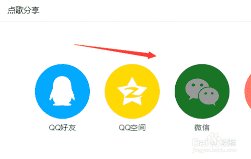 qq音乐播放器怎么分享音乐