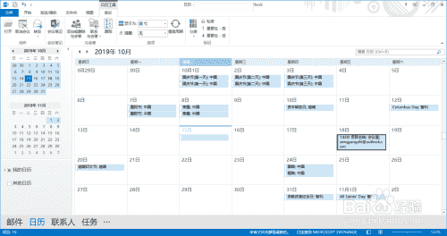 怎么用outlook发起会议与取消会议-简单直接