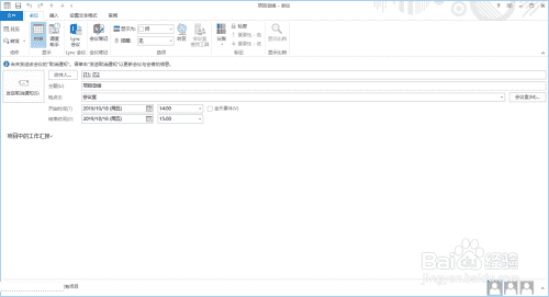 怎么用outlook发起会议与取消会议-简单直接