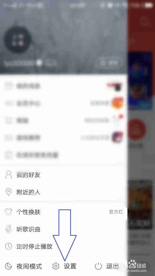 如何设置网易云音乐音乐缓存上限