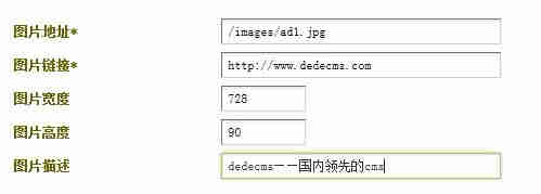 dedecms 添加广告模块 广告管理