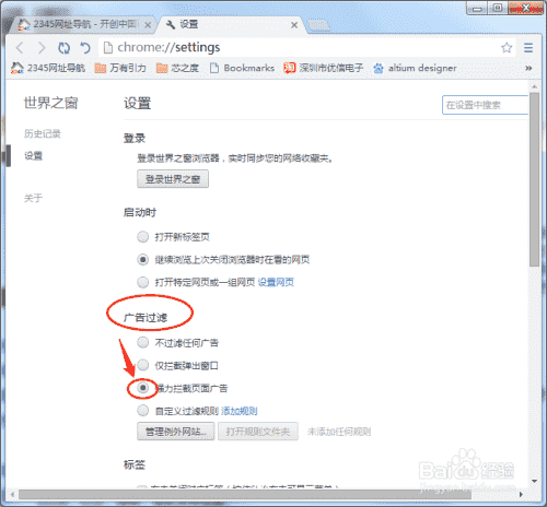 电脑浏览器广告过滤 如何设置拦截广告