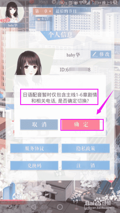 恋与制作人配音语言怎么改为日语？