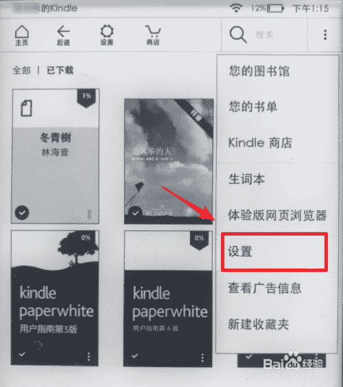 kindle怎么关闭广告