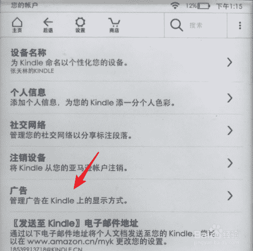 kindle怎么关闭广告