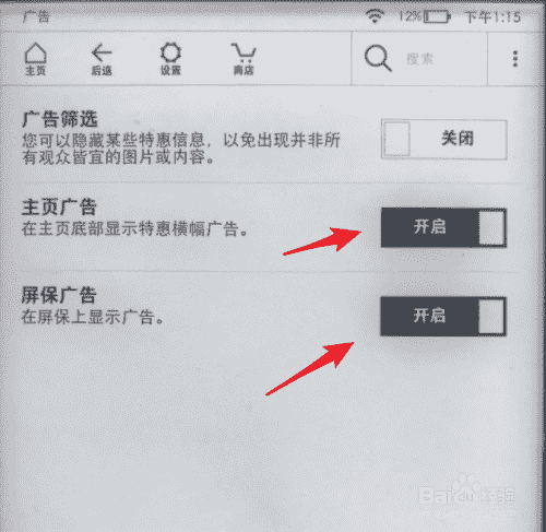 kindle怎么关闭广告
