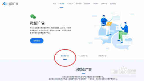朋友圈广告怎么加盟