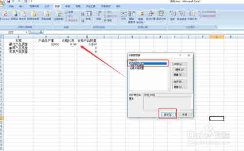 excel如何显示方案内容