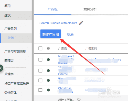 Google ads如何新建搜索廣告系列中的廣告組？