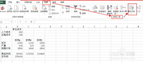 使用Excel中的方案管理器