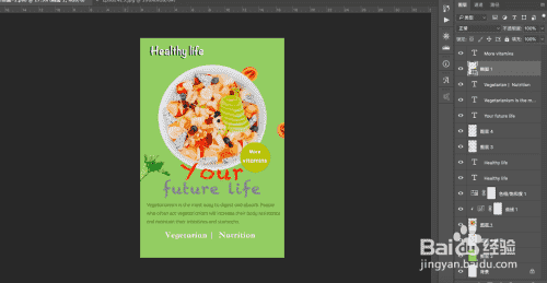 PS如何制作一张绿色饮食的宣传海报