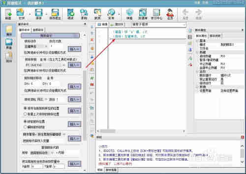 按键精灵怎么新建一个脚本