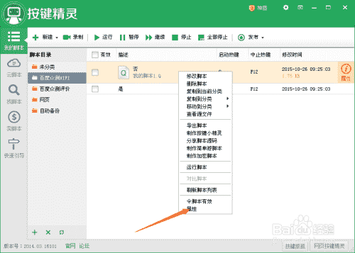 按键精灵如何更改脚本启动快捷键