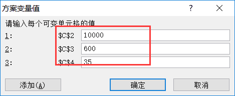 如何给可变单元格创建方案