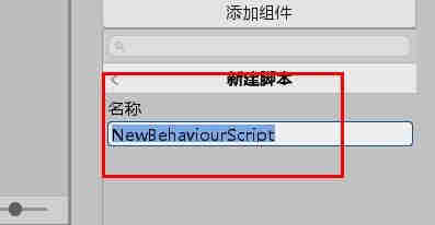 Unity如何添加新脚本