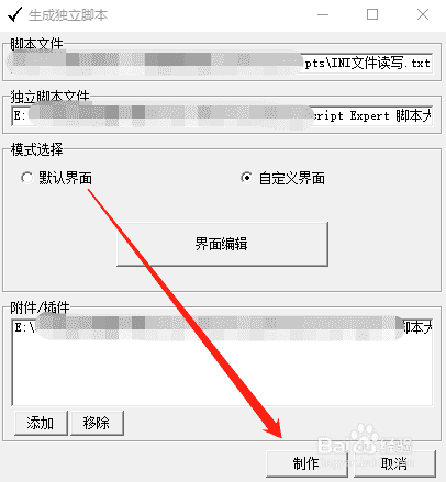 ScriptExpert怎么生成独立脚本