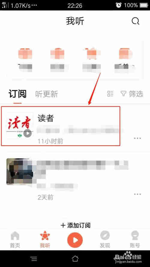 喜马拉雅如何设置跳过片头片尾