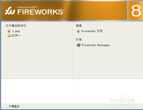 Fireworks怎么导出批处理脚本