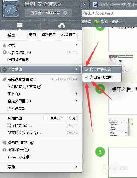 如何将浏览器中广告去掉，浏览器洁净没广告。