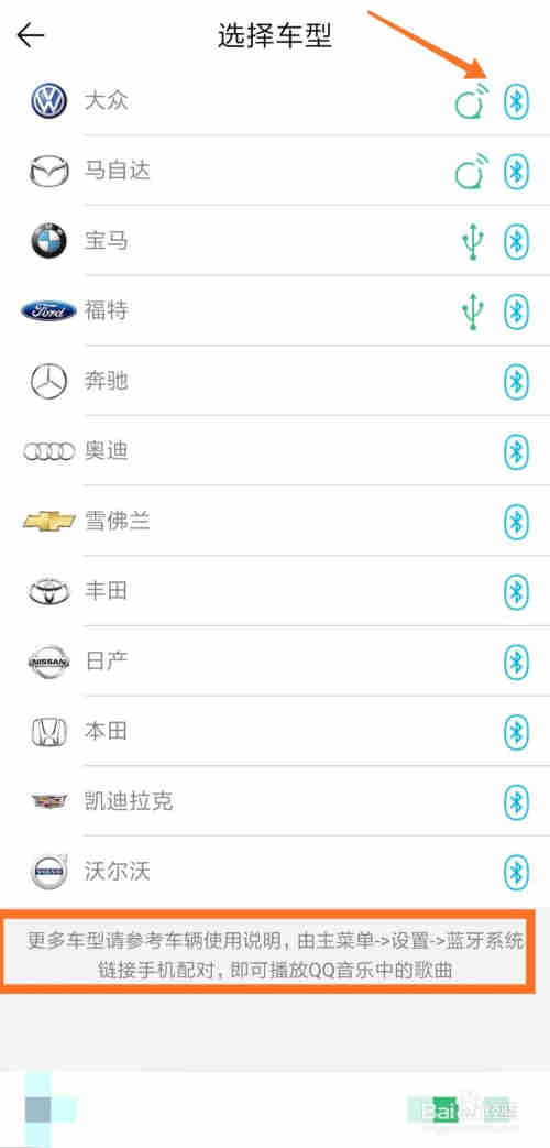 QQ音乐怎么与车载音乐连接