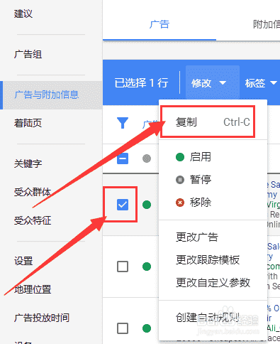 Google Ads 中如何将广告复制到另一个广告组中