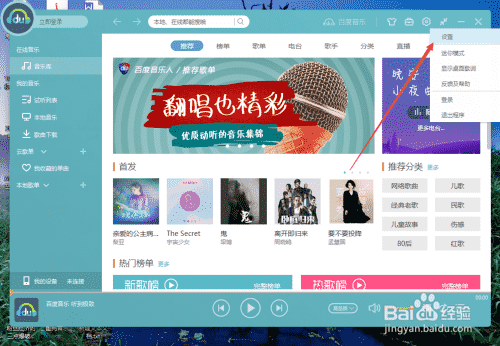 百度音乐怎么设置为默认的音乐播放器
