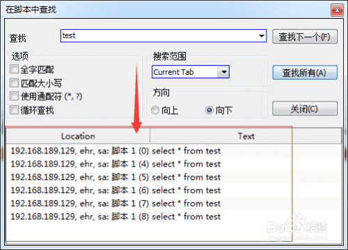 sqldbx怎么查找当前脚本(图1)