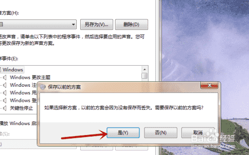 Win7如何更改聲音方案風(fēng)格