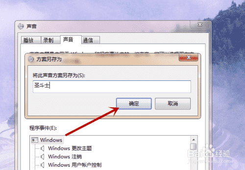 Win7如何更改聲音方案風(fēng)格