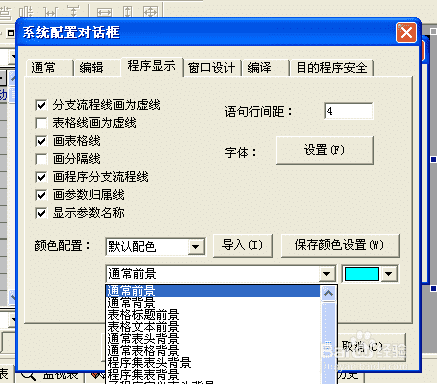 易語言如何自定義配色方案