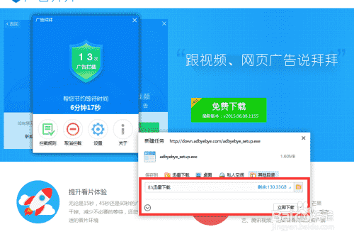 如何下载并使用广告拜拜去除网页视频广告
