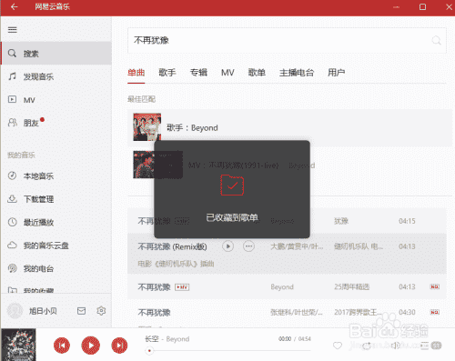 网易云音乐如何收藏自己喜欢的音乐