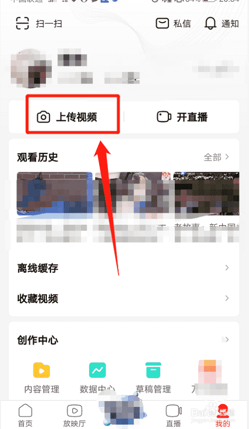 西瓜视频如何上传视频？