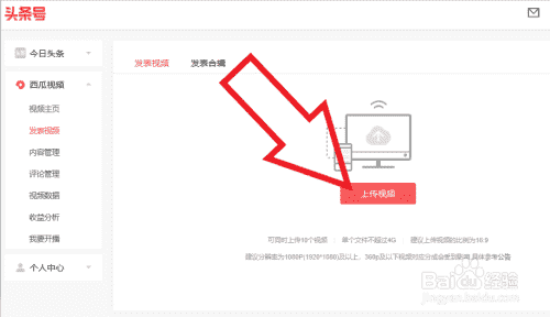 怎么在西瓜视频上传视频？