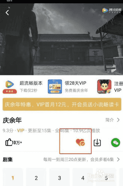 腾讯视频如何收藏视频