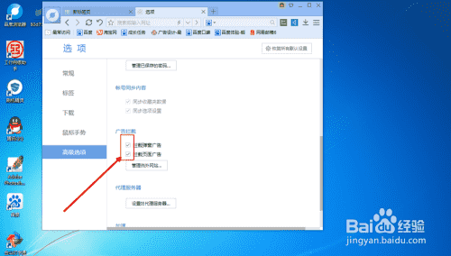 瀏覽器如何設(shè)置廣告攔截