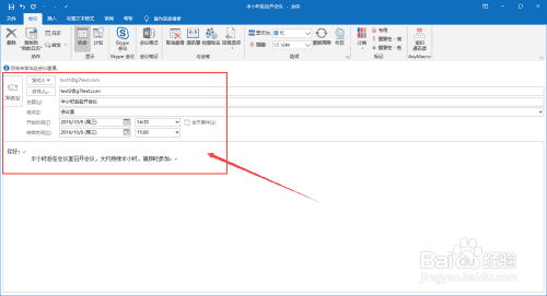 怎么用outlook发起会议与取消会议-简单直接